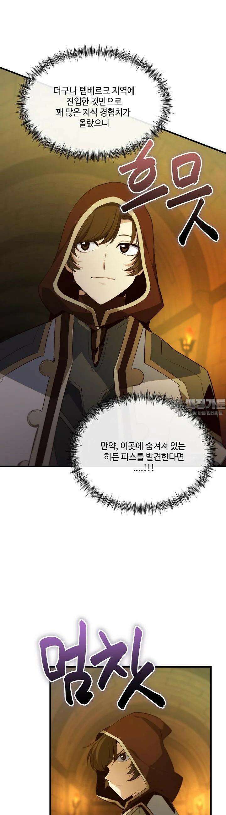 SSS급 창고 캐릭터로 살아남기 41화 9