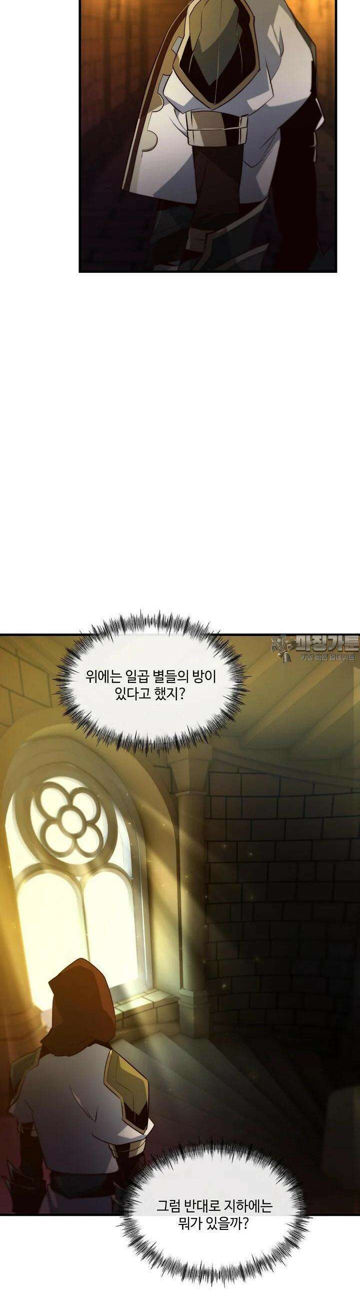 SSS급 창고 캐릭터로 살아남기 41화 10