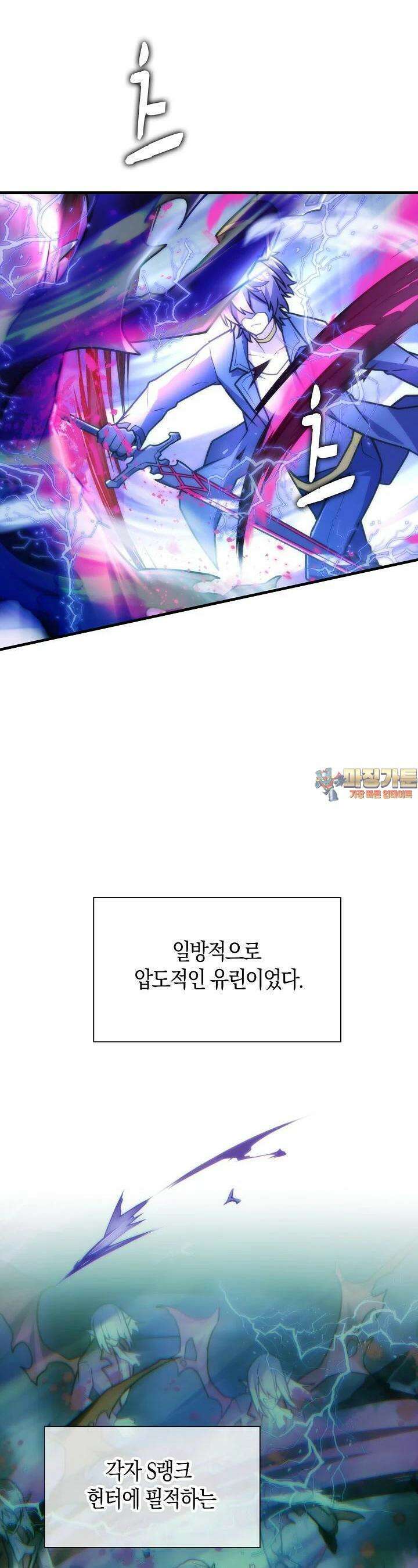 마왕 어플로 S급 헌터가 되었습니다 88화 1