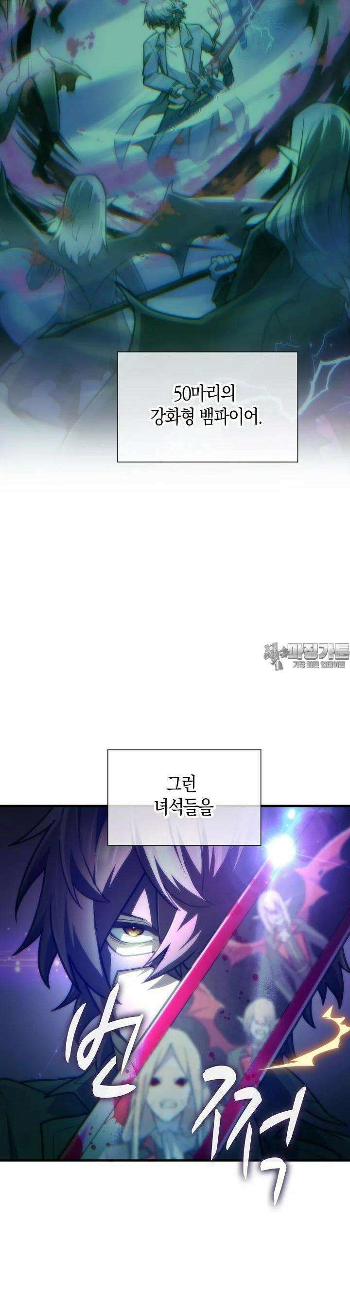 마왕 어플로 S급 헌터가 되었습니다 88화 2
