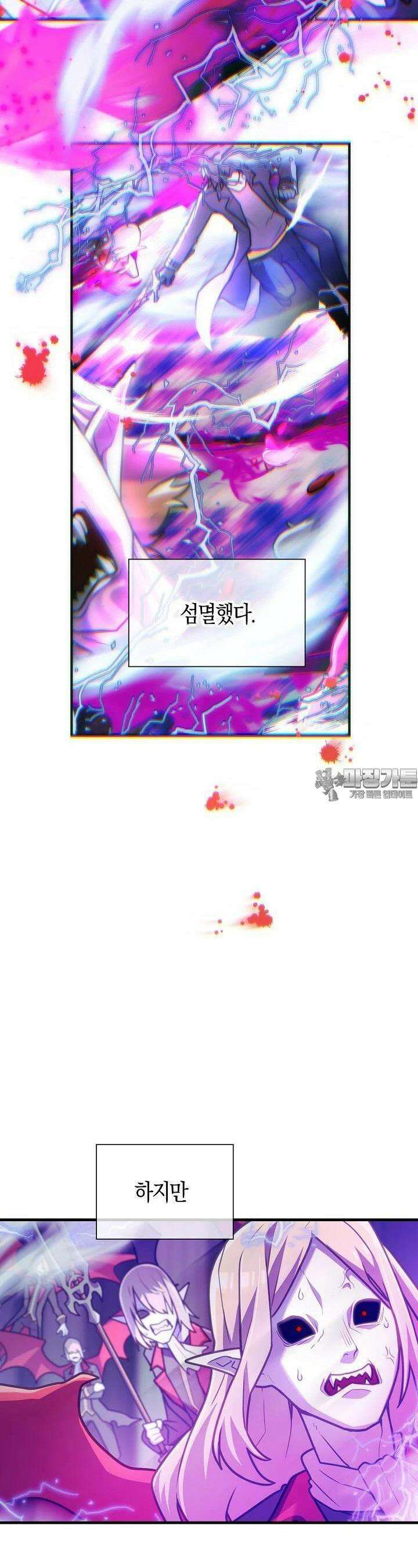 마왕 어플로 S급 헌터가 되었습니다 88화 4