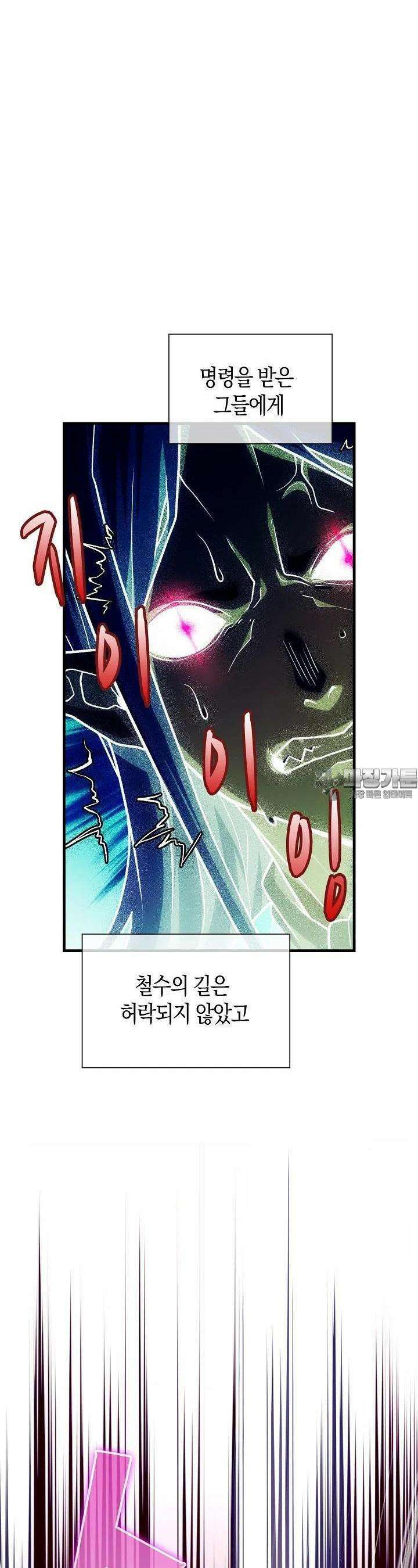 마왕 어플로 S급 헌터가 되었습니다 88화 5