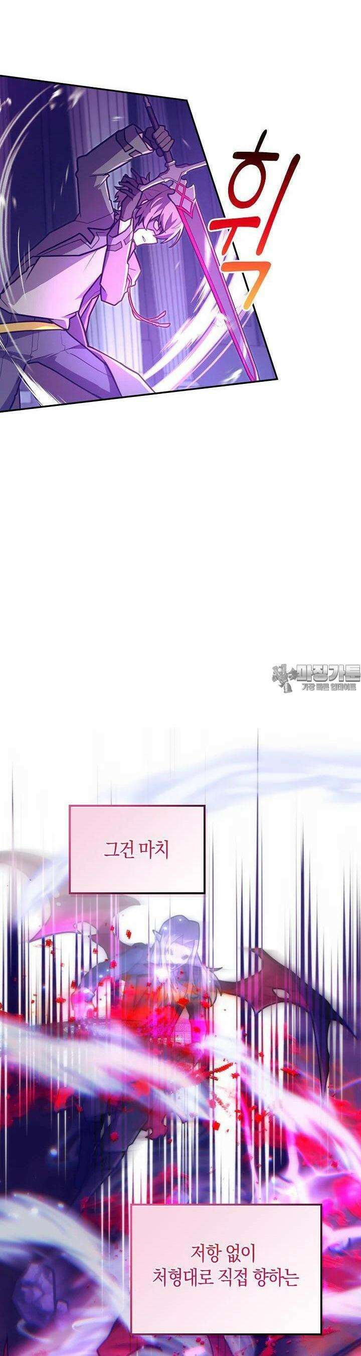 마왕 어플로 S급 헌터가 되었습니다 88화 7