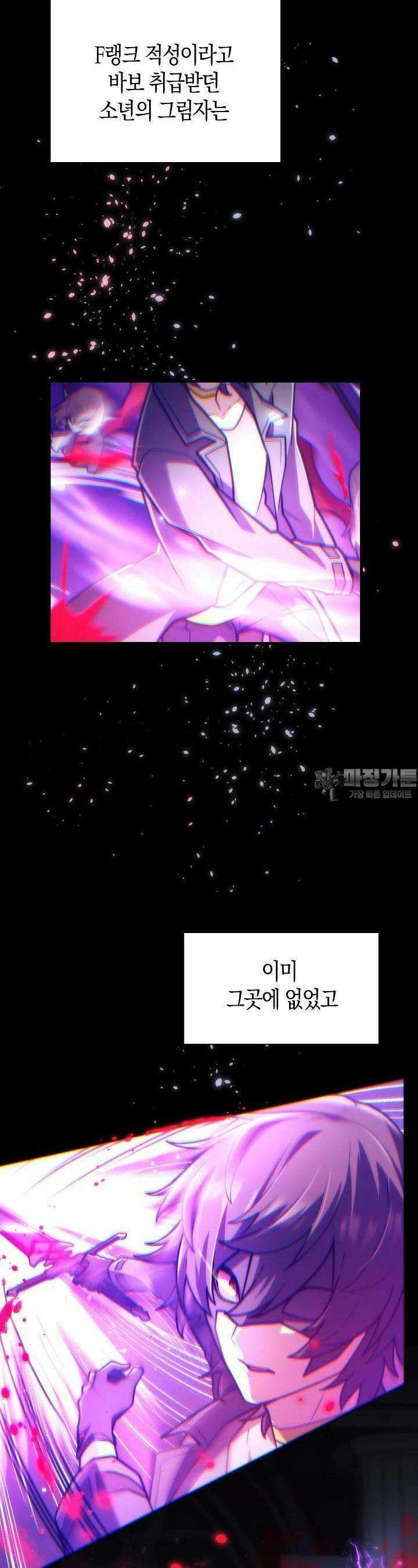 마왕 어플로 S급 헌터가 되었습니다 88화 9