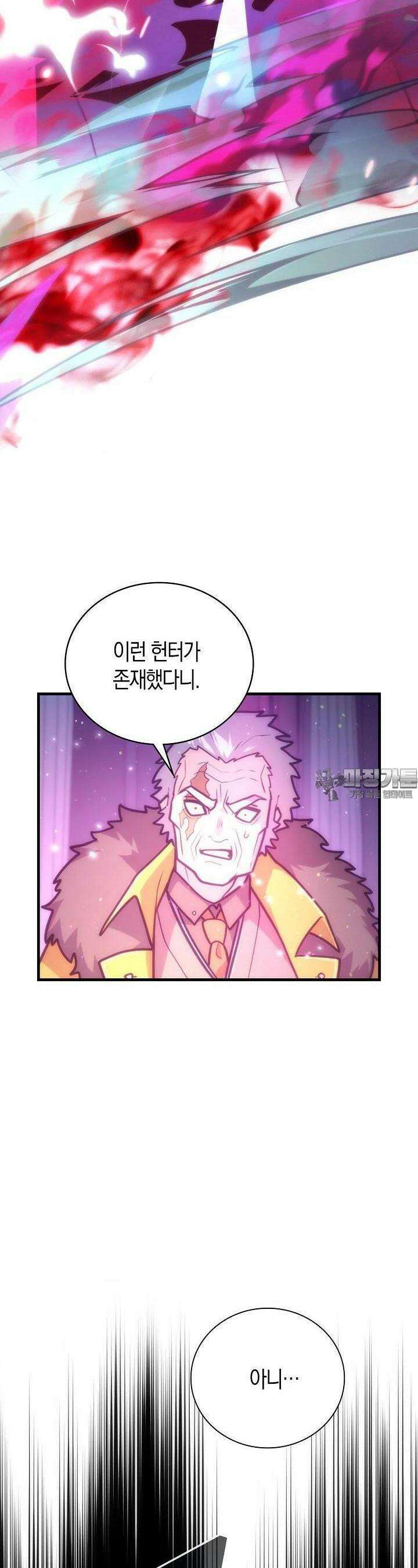 마왕 어플로 S급 헌터가 되었습니다 88화 12