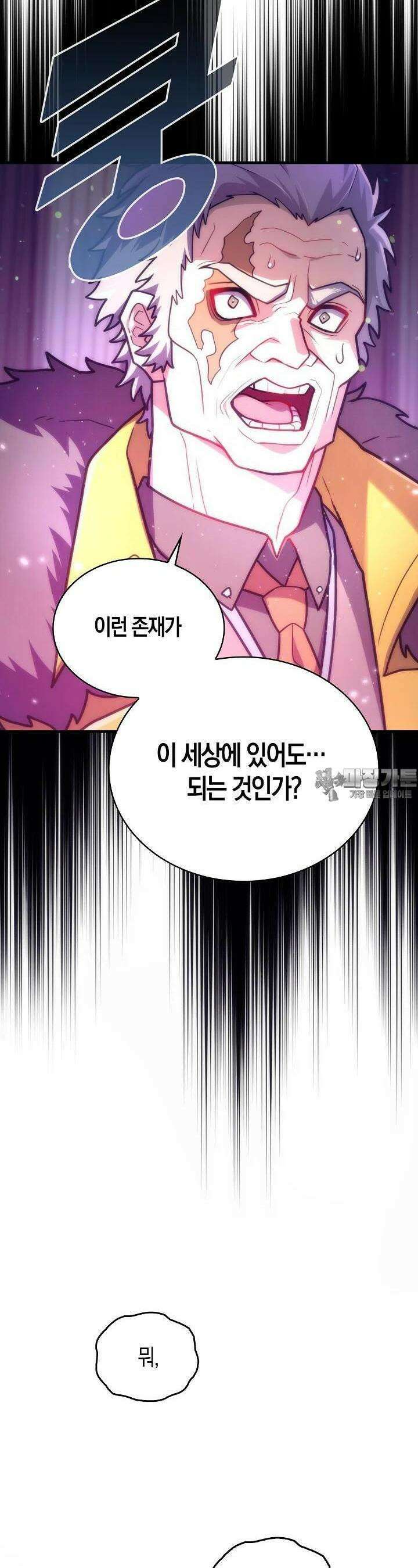마왕 어플로 S급 헌터가 되었습니다 88화 13