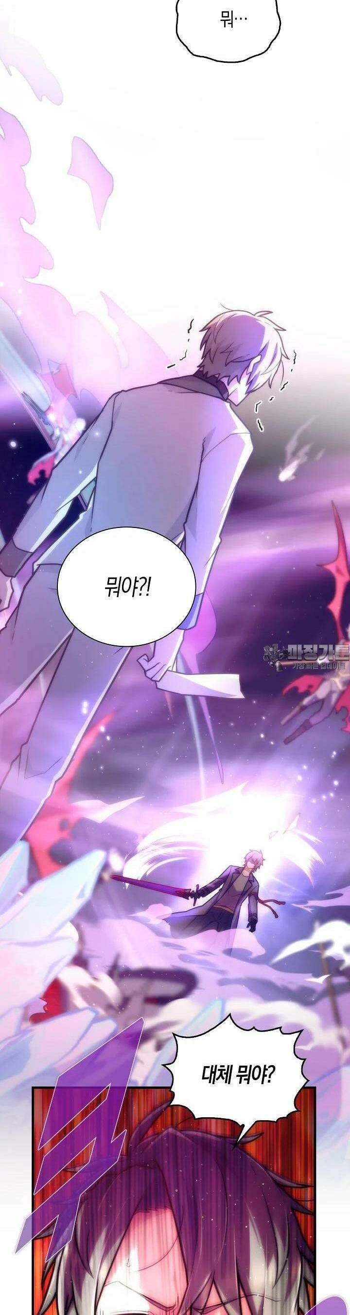 마왕 어플로 S급 헌터가 되었습니다 88화 14