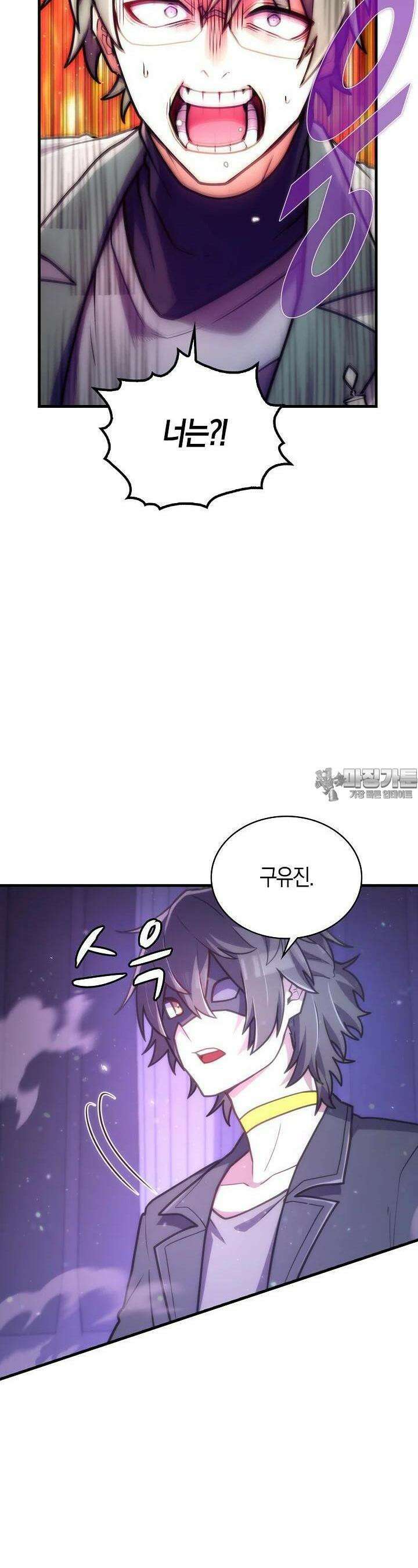 마왕 어플로 S급 헌터가 되었습니다 88화 15