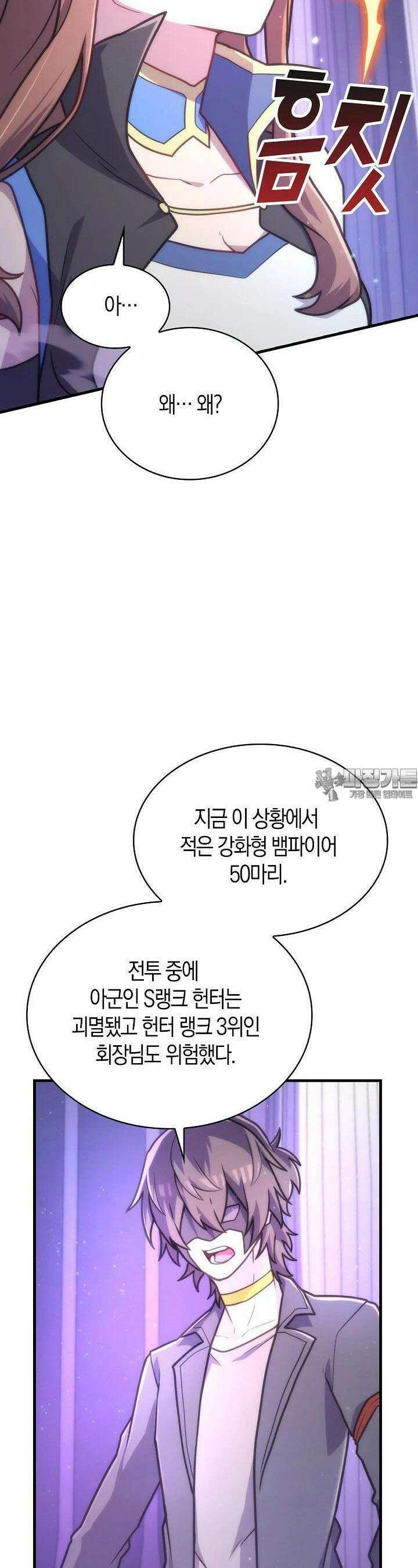 마왕 어플로 S급 헌터가 되었습니다 88화 17