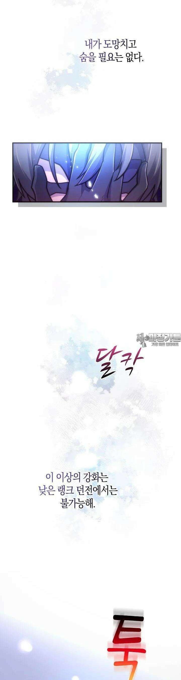 마왕 어플로 S급 헌터가 되었습니다 88화 19