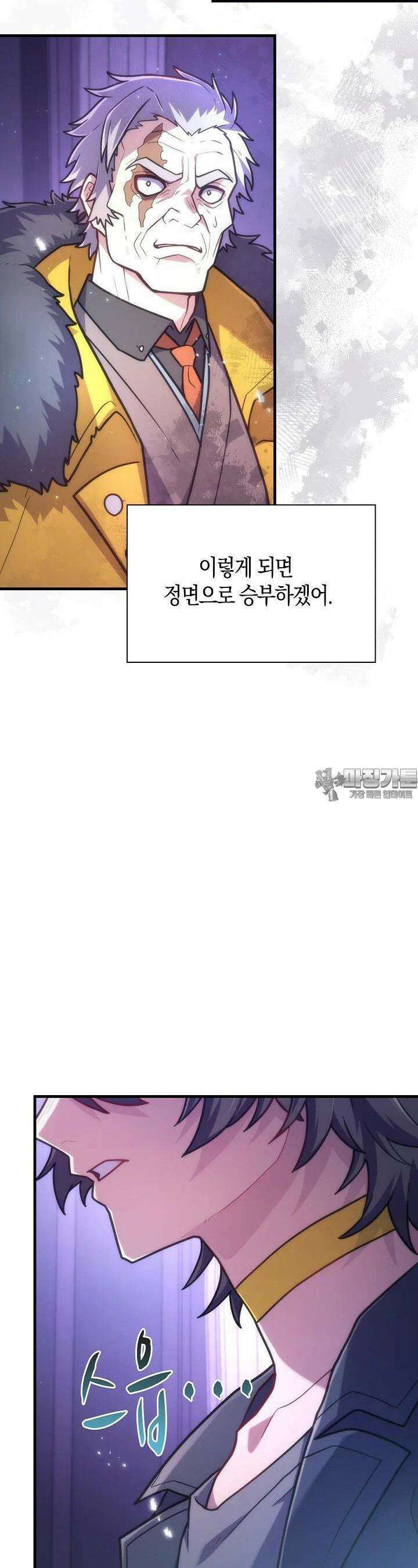 마왕 어플로 S급 헌터가 되었습니다 88화 21