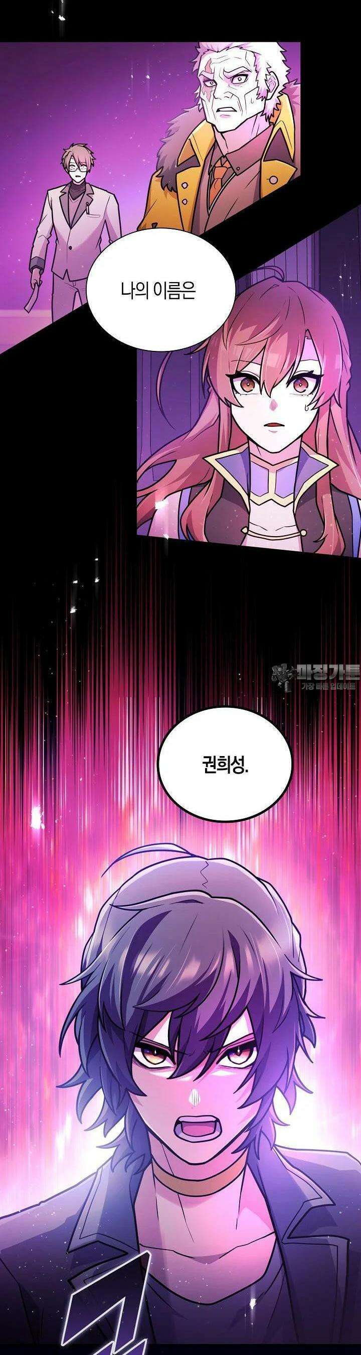 마왕 어플로 S급 헌터가 되었습니다 88화 24