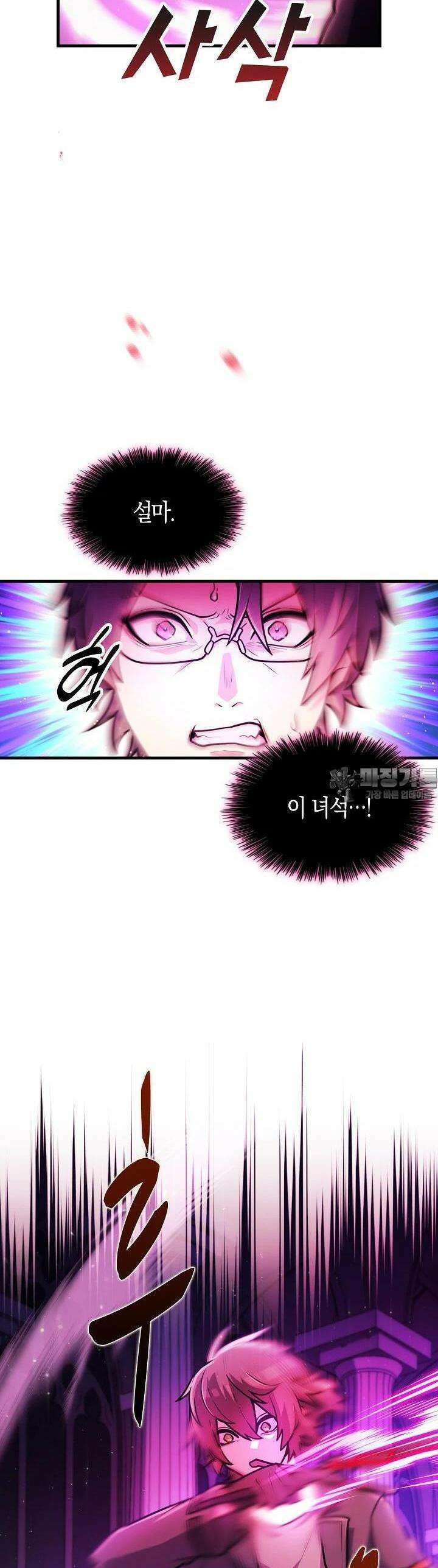마왕 어플로 S급 헌터가 되었습니다 88화 28