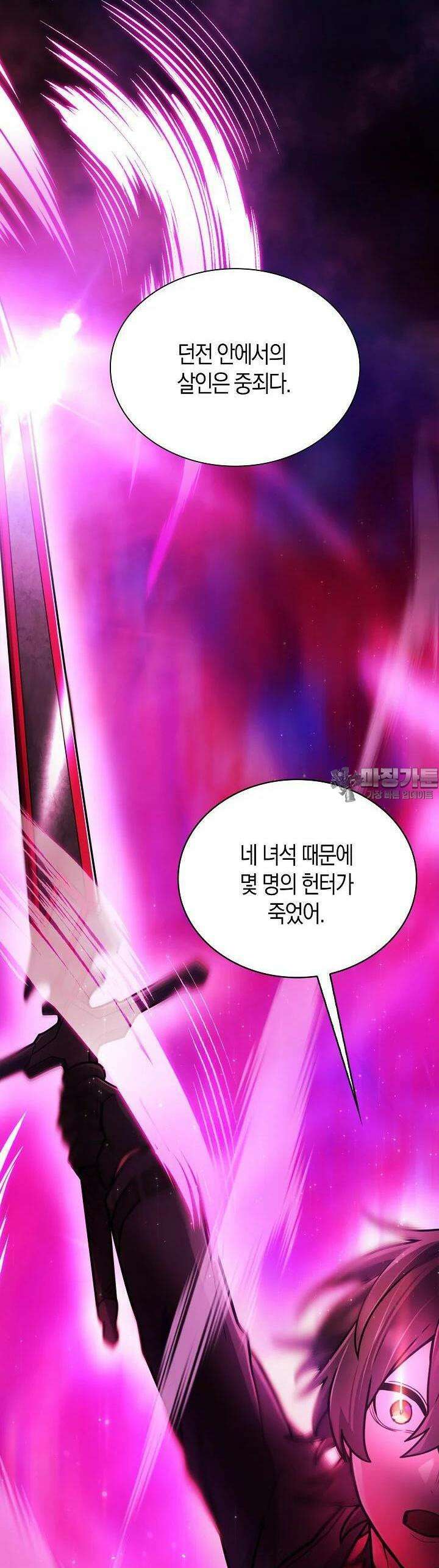 마왕 어플로 S급 헌터가 되었습니다 88화 30