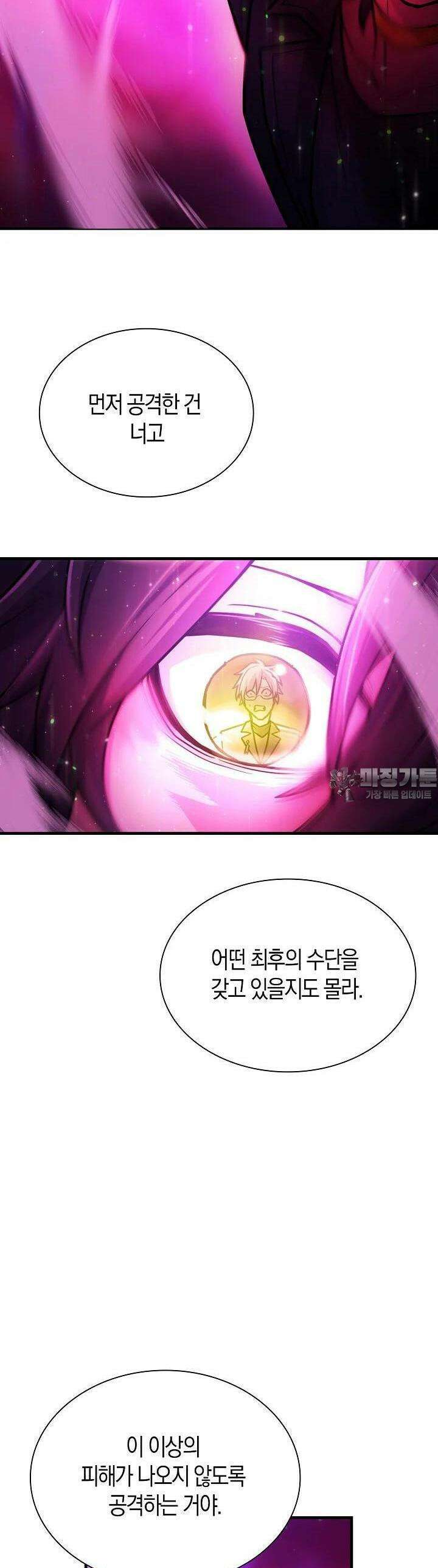마왕 어플로 S급 헌터가 되었습니다 88화 31