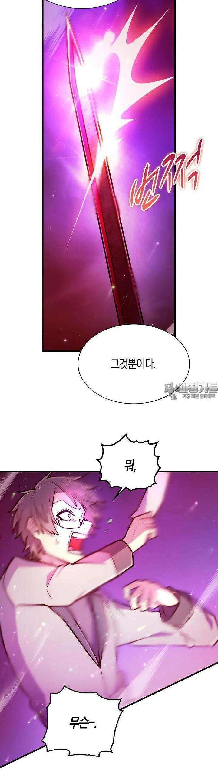 마왕 어플로 S급 헌터가 되었습니다 88화 32