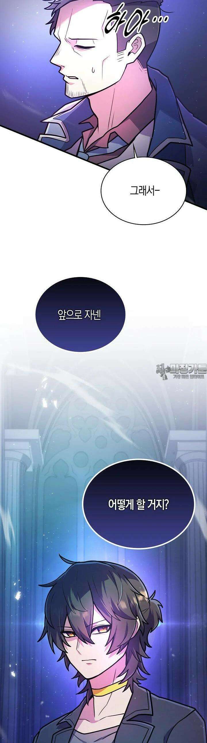 마왕 어플로 S급 헌터가 되었습니다 88화 41