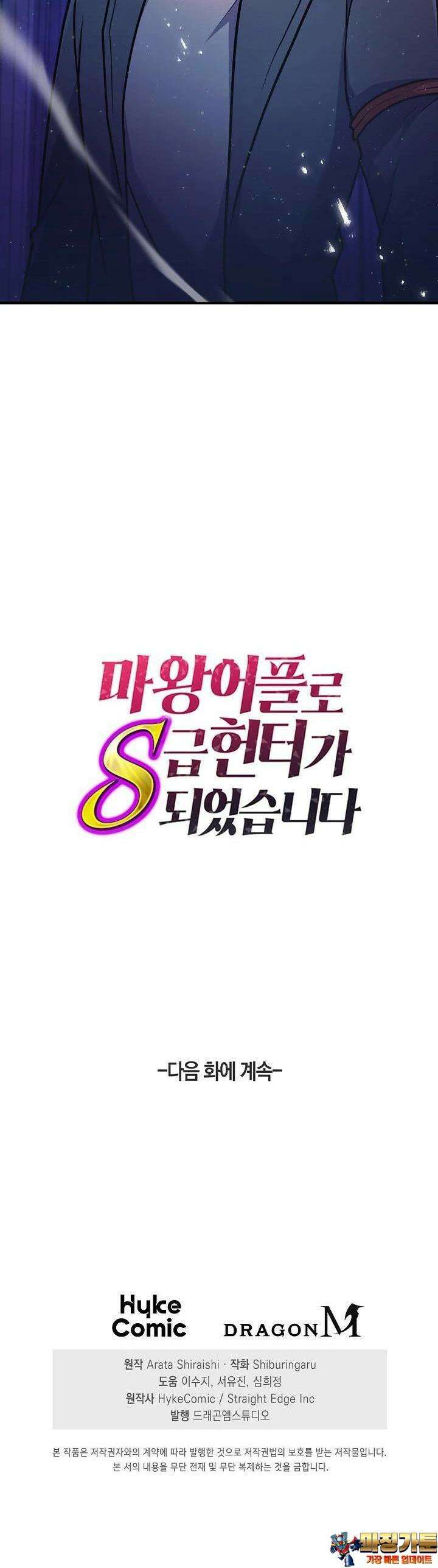 마왕 어플로 S급 헌터가 되었습니다 88화 42
