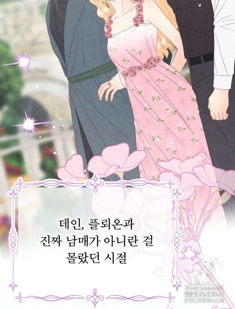 그 책에 마음을 주지 마세요 99화 2