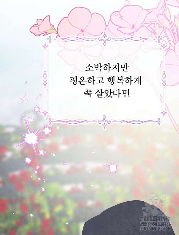 그 책에 마음을 주지 마세요 99화 3