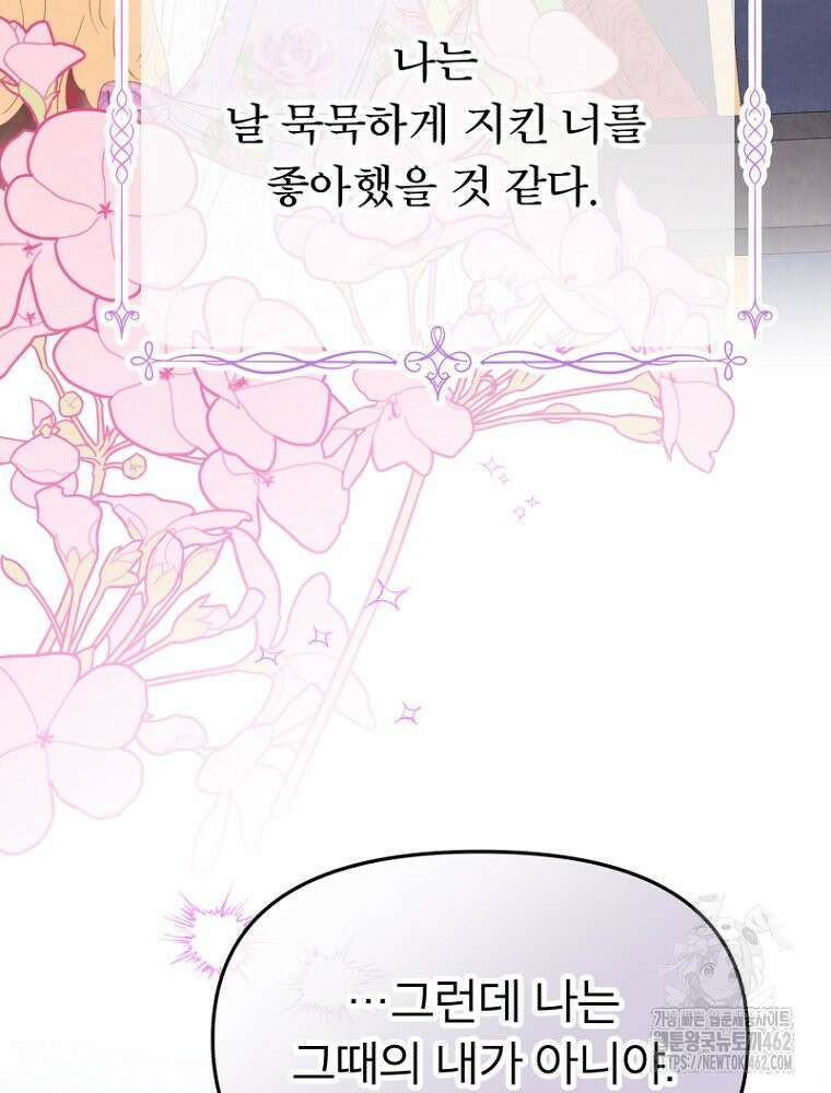 그 책에 마음을 주지 마세요 99화 5