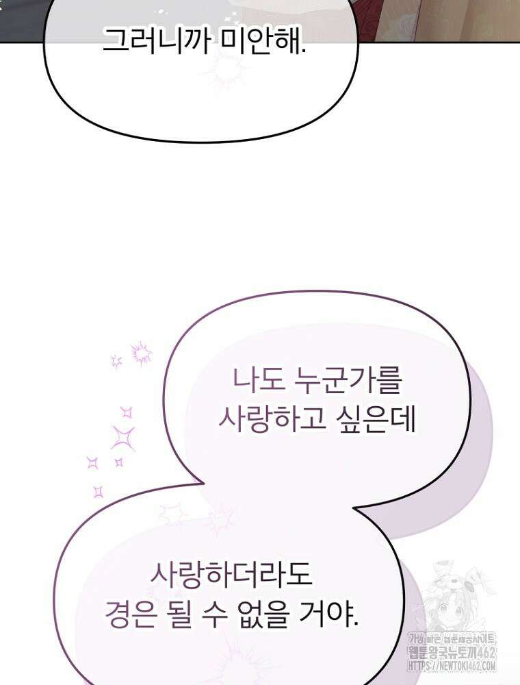 그 책에 마음을 주지 마세요 99화 8