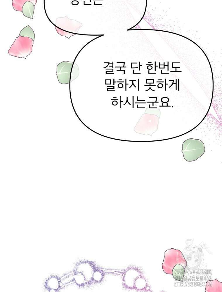 그 책에 마음을 주지 마세요 99화 12