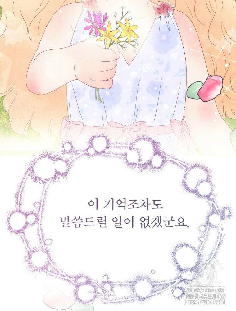 그 책에 마음을 주지 마세요 99화 17