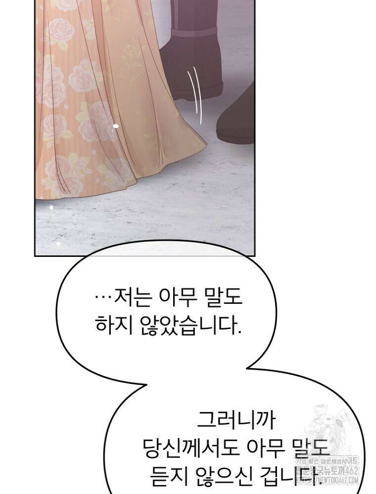 그 책에 마음을 주지 마세요 99화 19