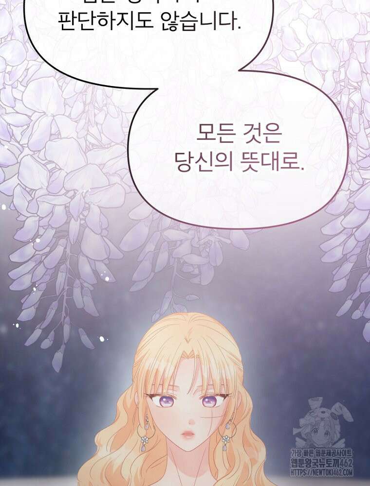 그 책에 마음을 주지 마세요 99화 22