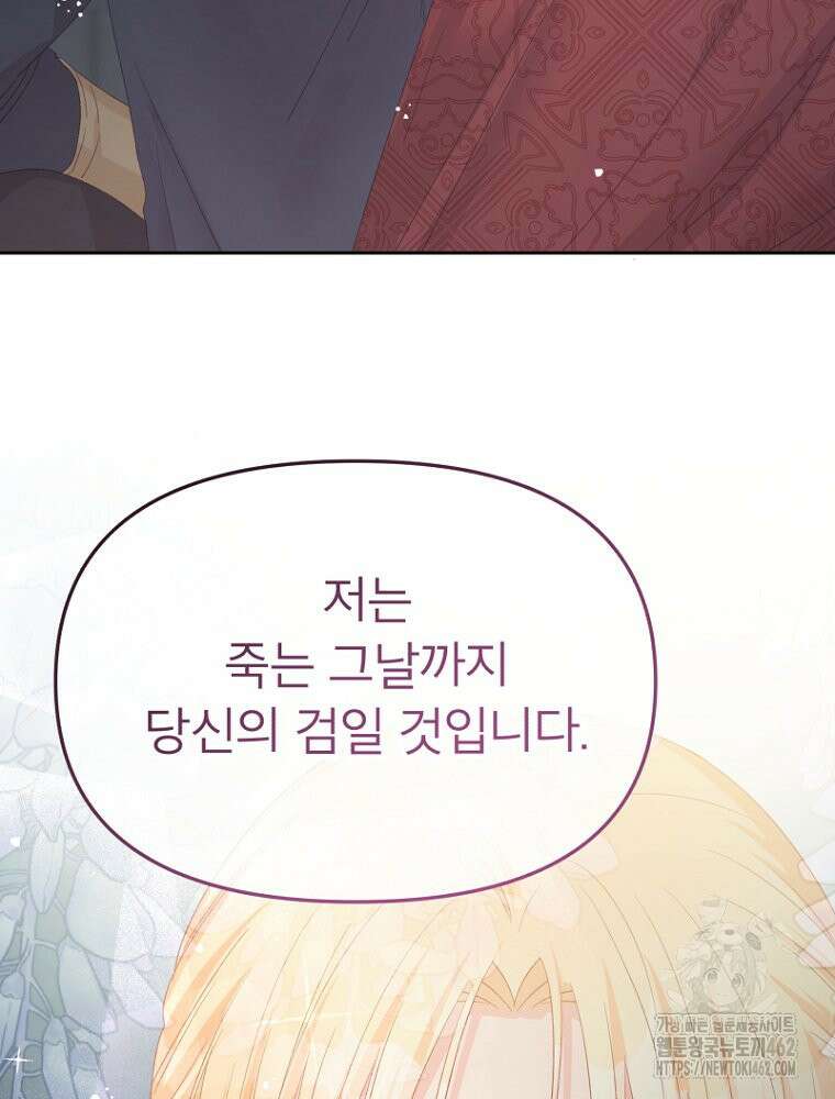 그 책에 마음을 주지 마세요 99화 24