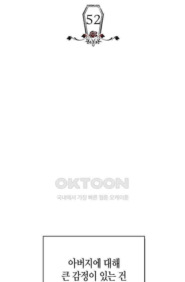 블러드 키스 [19세 완전판] 52화 2