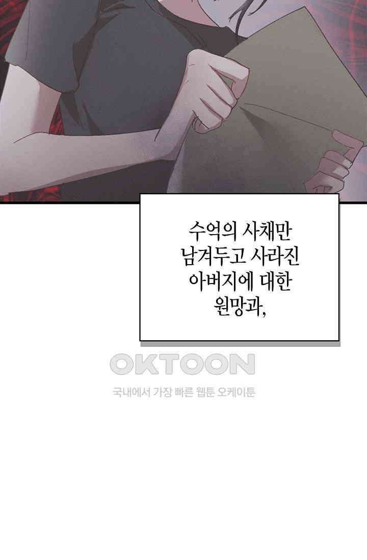 블러드 키스 [19세 완전판] 52화 4