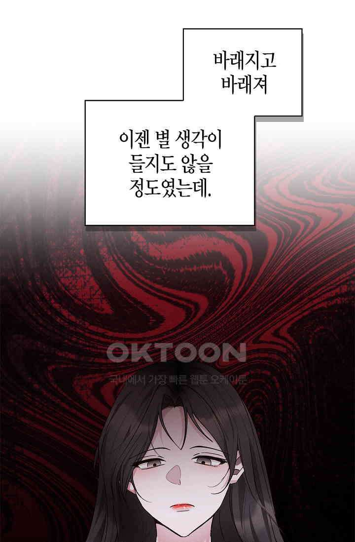 블러드 키스 [19세 완전판] 52화 8