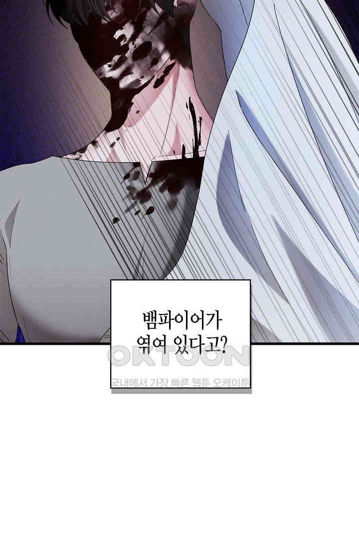 블러드 키스 [19세 완전판] 52화 13