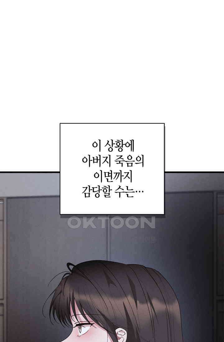 블러드 키스 [19세 완전판] 52화 19