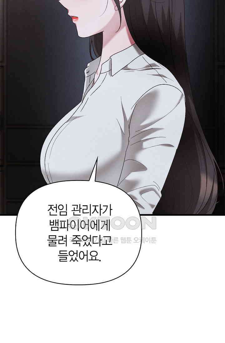 블러드 키스 [19세 완전판] 52화 20