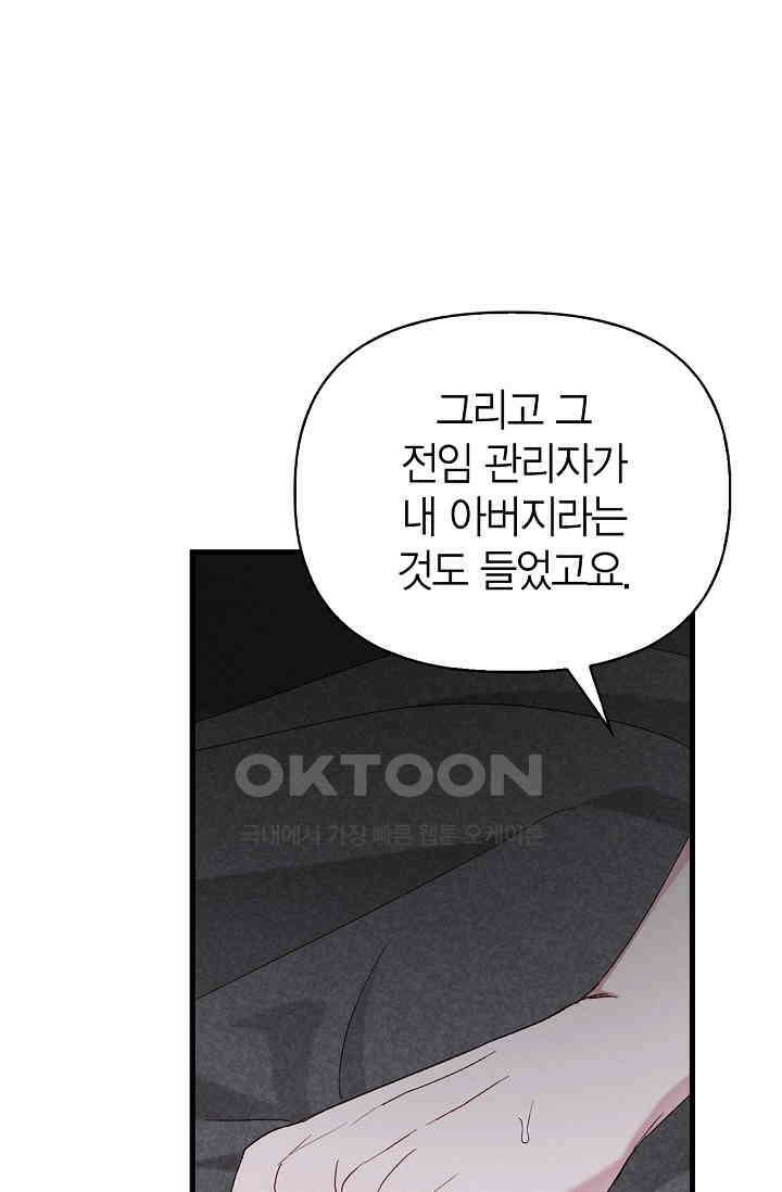 블러드 키스 [19세 완전판] 52화 21