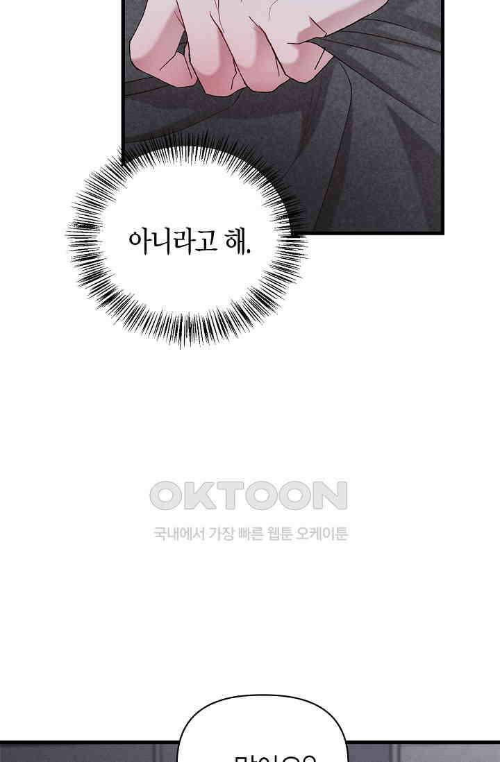 블러드 키스 [19세 완전판] 52화 22