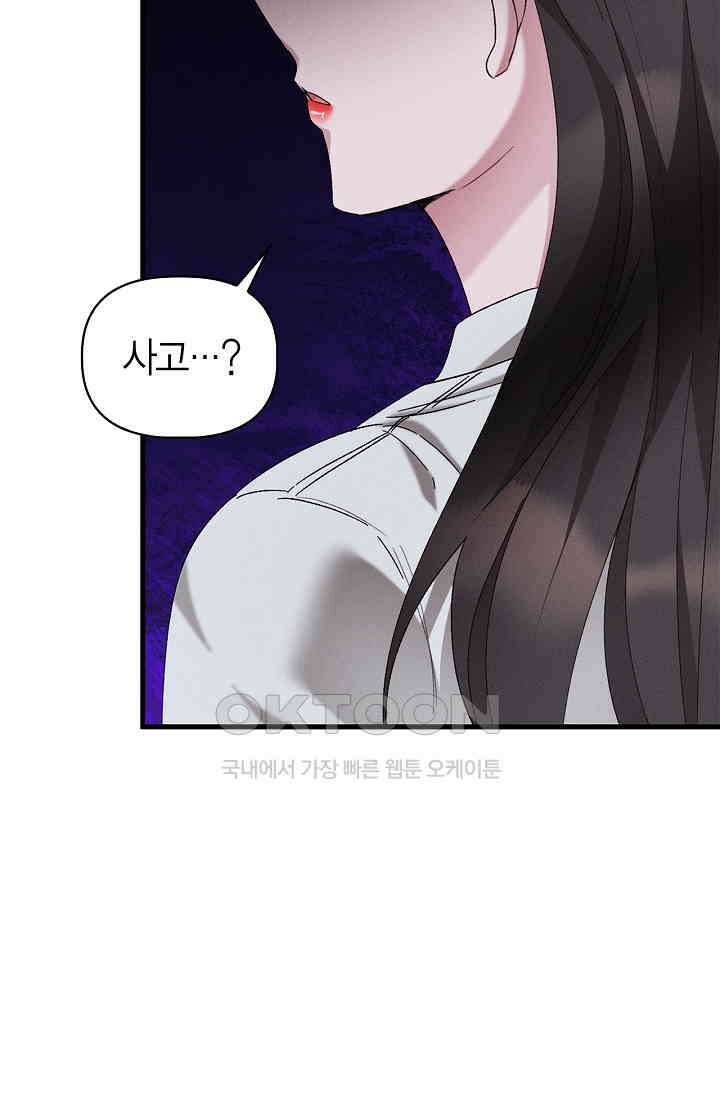 블러드 키스 [19세 완전판] 52화 29