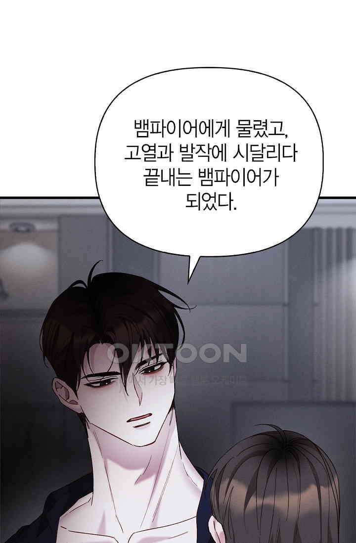 블러드 키스 [19세 완전판] 52화 30