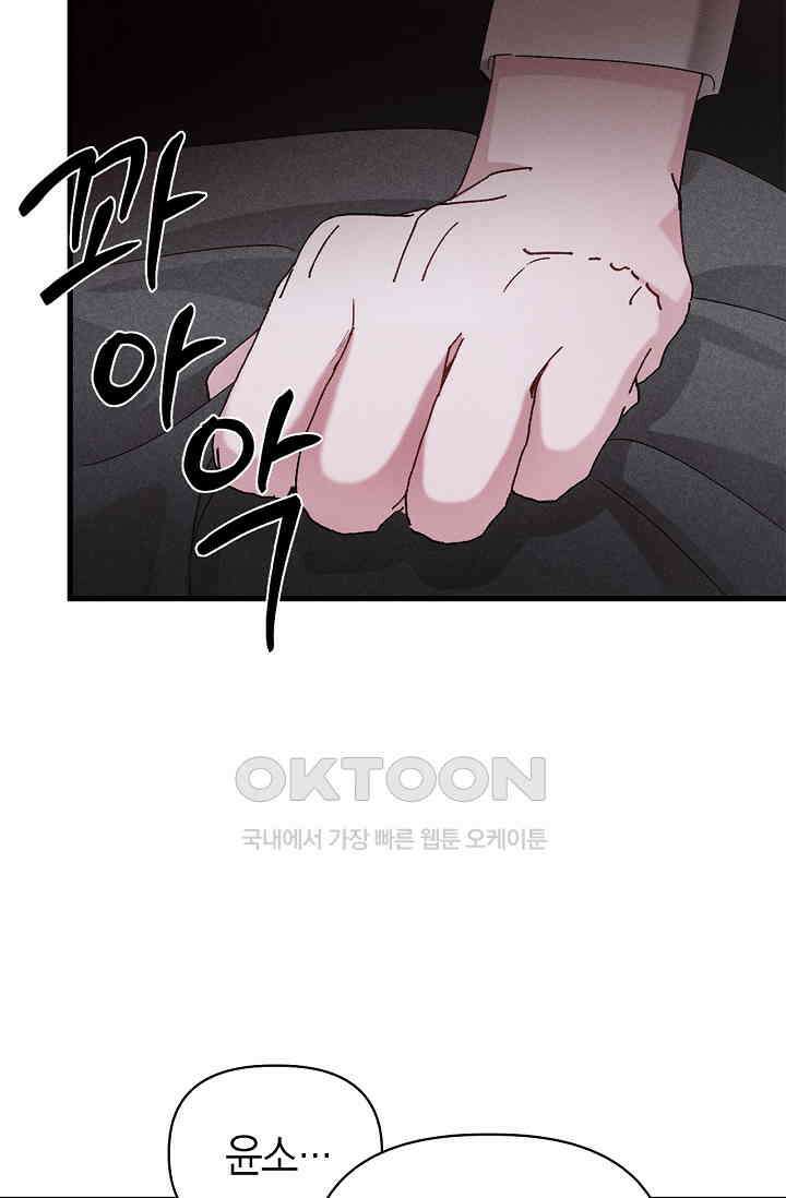 블러드 키스 [19세 완전판] 52화 34