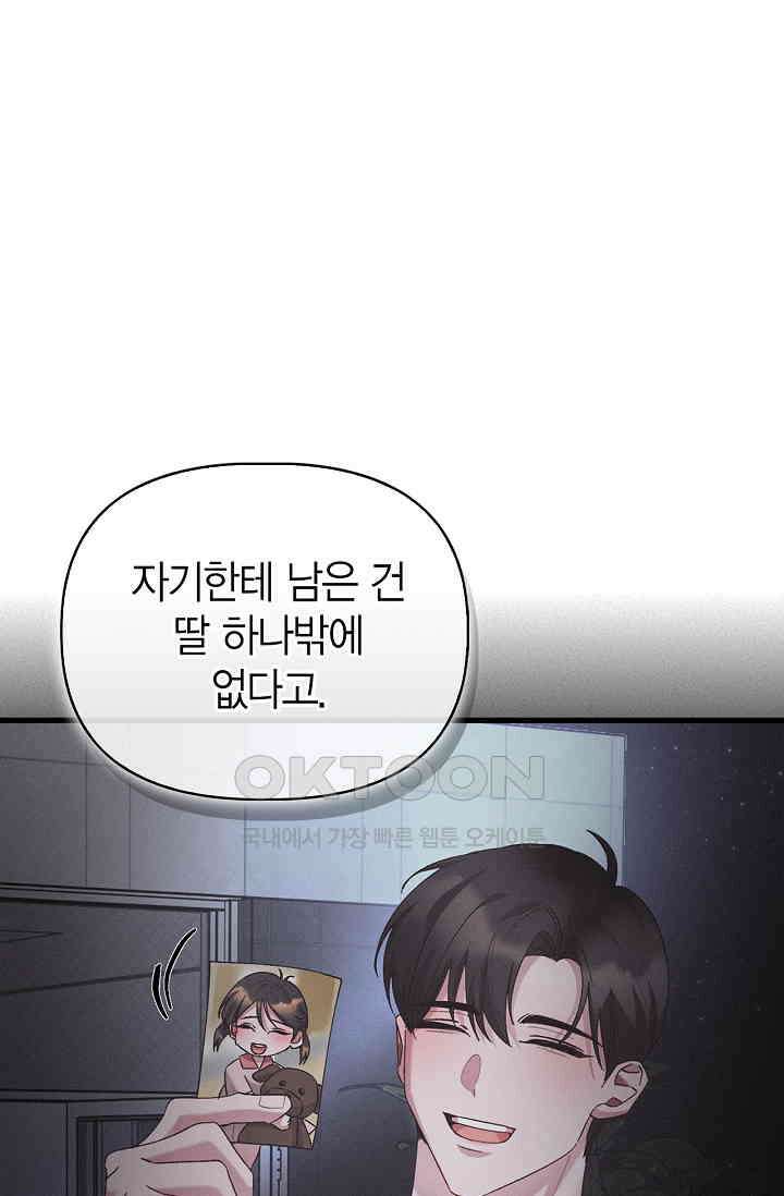 블러드 키스 [19세 완전판] 52화 40