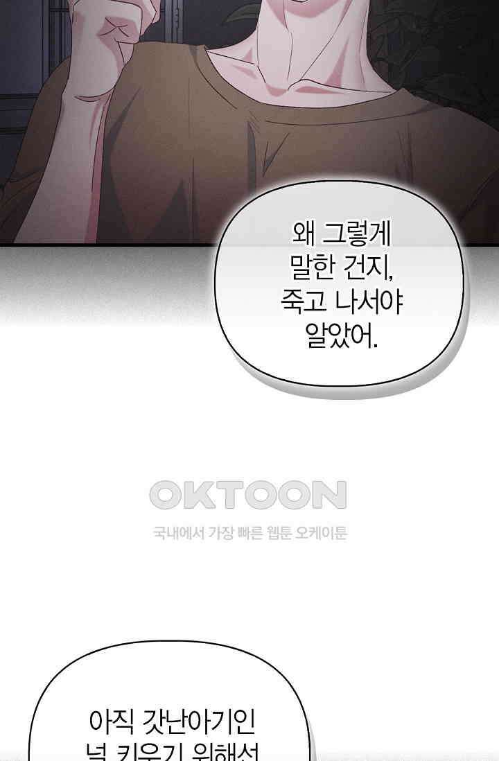 블러드 키스 [19세 완전판] 52화 41