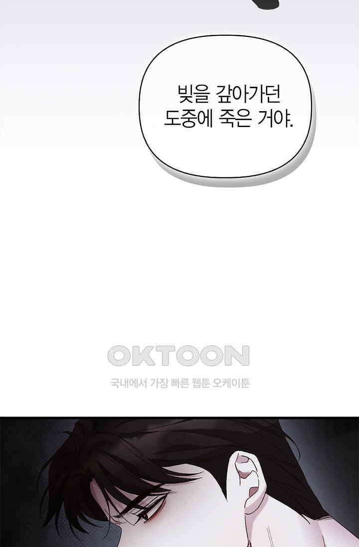 블러드 키스 [19세 완전판] 52화 48