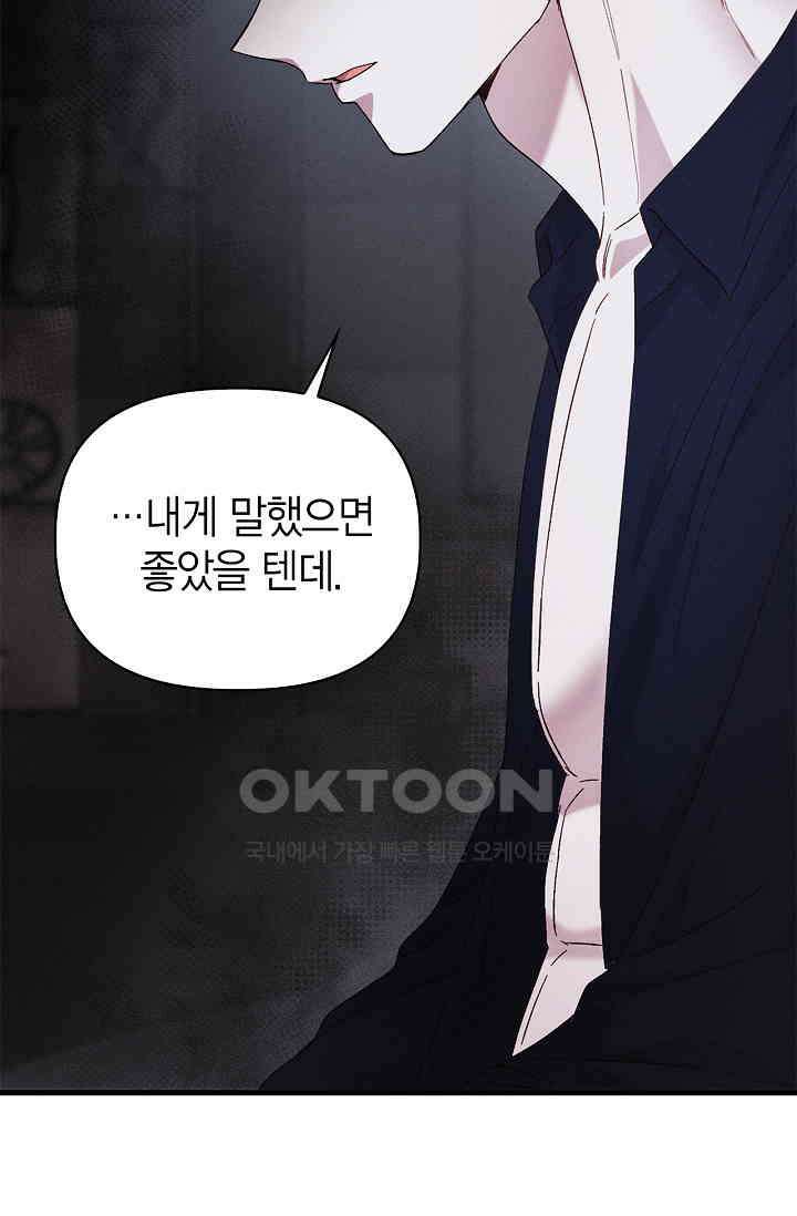 블러드 키스 [19세 완전판] 52화 49