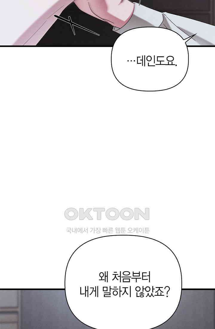 블러드 키스 [19세 완전판] 52화 51