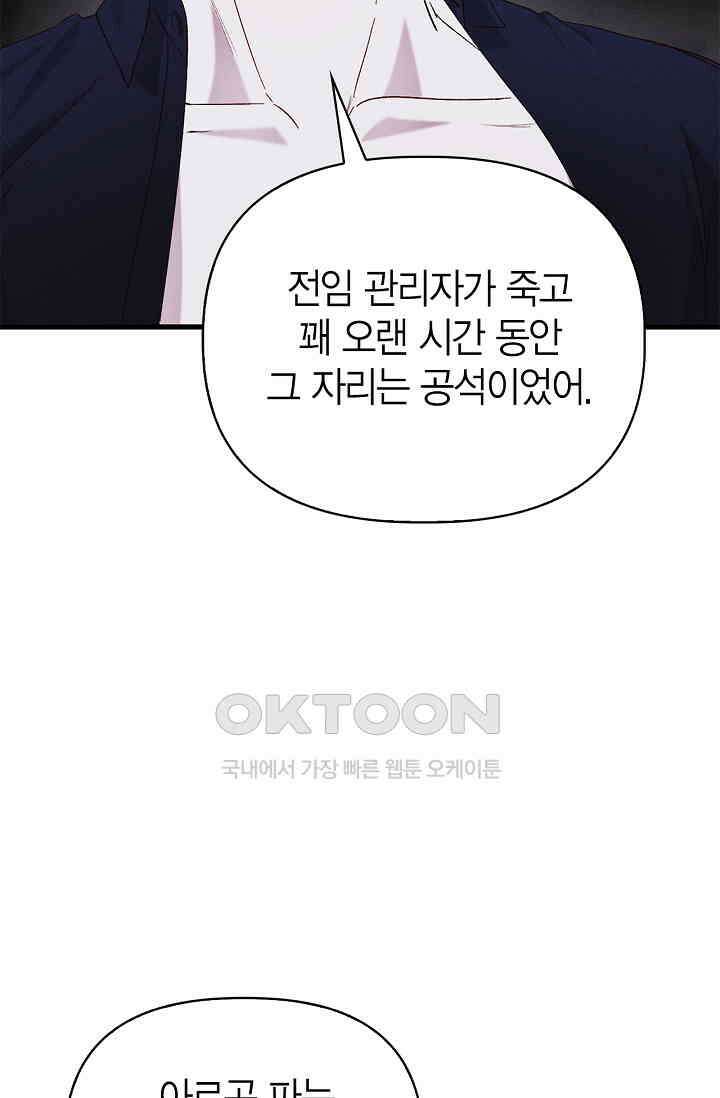 블러드 키스 [19세 완전판] 52화 54