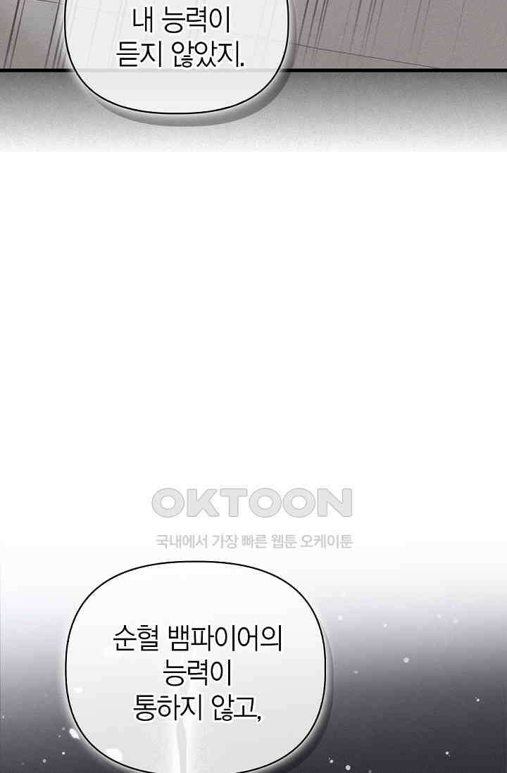 블러드 키스 [19세 완전판] 52화 59