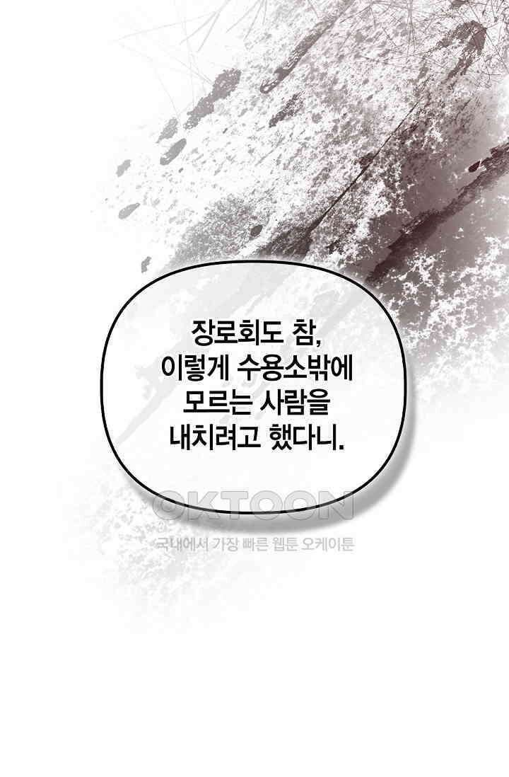 블러드 키스 [19세 완전판] 52화 64